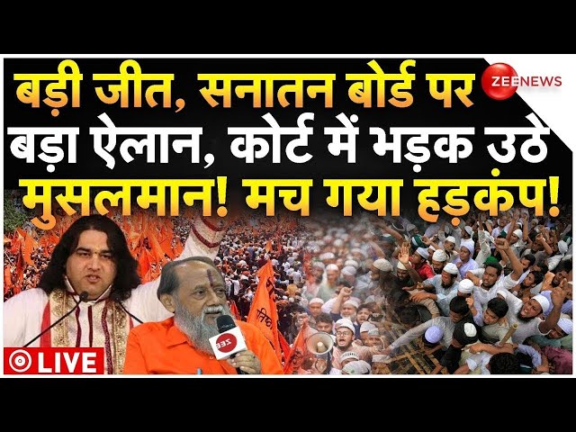 ⁣Big Decision On Sanatan Board LIVE: हिंदुओं की जीत, नए बोर्ड का गठन, भड़के मुस्लिम! | Waqf Board