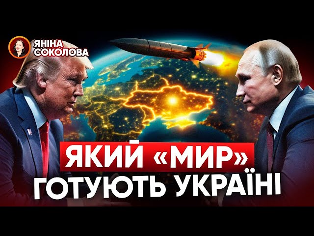 ⁣⚡НОВІ СЦЕНАРІЇ "мирного плану". Які з них реалістичні і ПРИЙНЯТНІ? Яніна знає!