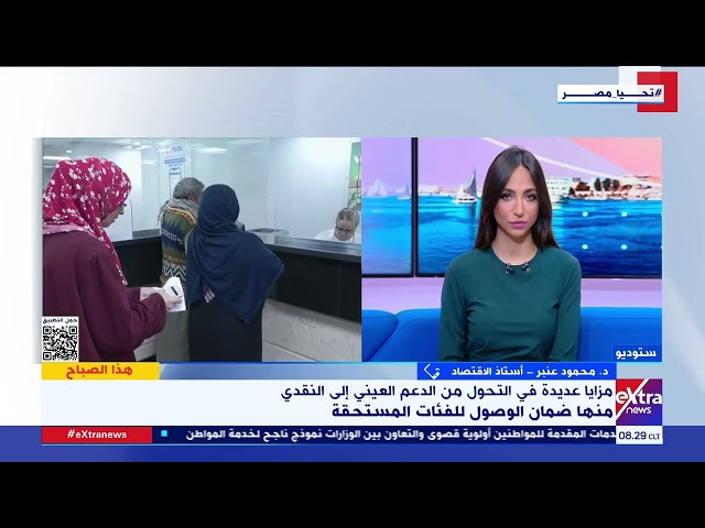 ⁣د. محمود عنبر: الأزمات المالية دفعت عدة دول لتغيير استراتيجيتها الاقتصادية وخصوصا منظومة الدعم