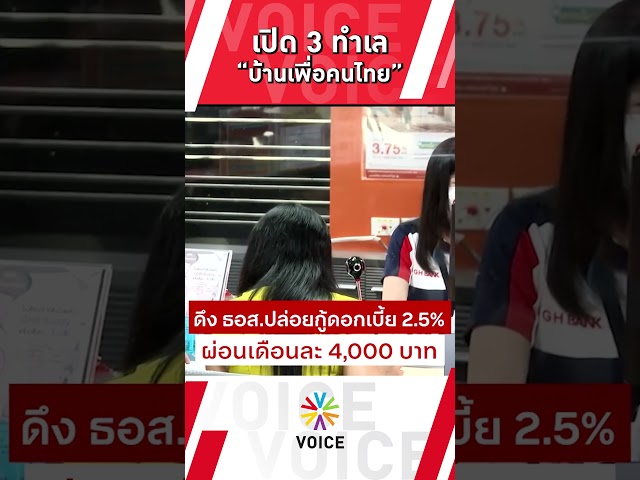 ⁣เปิด 3 ทำเล บ้านเพื่อคนไทย