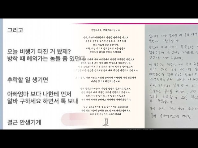 ⁣"비행기 추락 시 결근 안 생기게 연락해"…공차, 망언 사과 / 연합뉴스TV (YonhapnewsTV)