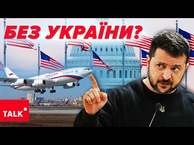 ⁣⚡️ТАЄМНІ ПЕРЕМОВИ РФ ТА США? Хто і чому літав у Вашингтон?