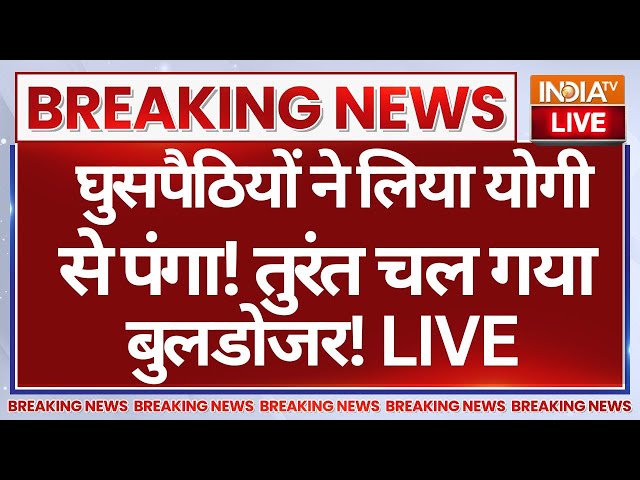 ⁣CM Yogi Bulldoze Action on Illegal Bangladeshi LIVE: घुसपैठियों ने लिया योगी से पंगा! चल गया बुलडोजर