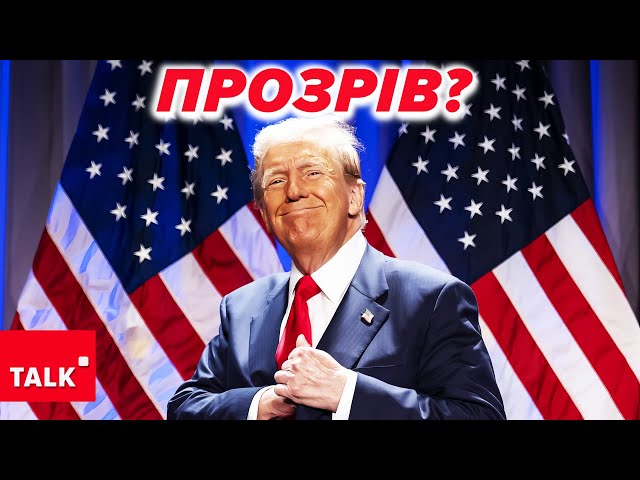 ⁣⚡️ТРАМП ЗМІНЮЄ РИТОРИКУ! Миру за 24 години не буде?