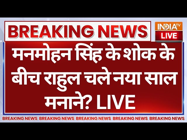 ⁣Rahul Gandhi New Year Celebration Vietnam LIVE: मनमोहन सिंह के शोक के बीच राहुल चले नया साल मनाने?