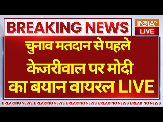 ⁣PM Modi On Arvind Kejriwal LIVE: दिल्ली चुनाव मतदान से पहले केजरीवाल पर मोदी का बयान तेजी से वायरल