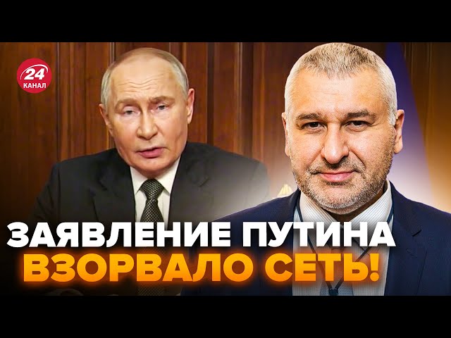 ⁣ФЕЙГІН: Путін ЕКСТРЕНО заявив про переговори! Шокував усіх, назвав КРАЇНУ. Що ЗАТІЯЛИ у Кремлі?