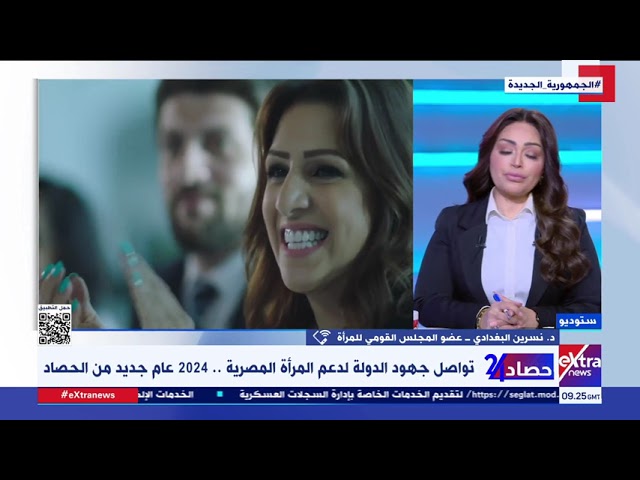 ⁣د. نسرين البغدادي: مبادرات الدولة خلال السنوات الماضية كانت تستهدف المرآة المصرية في المقام الأول