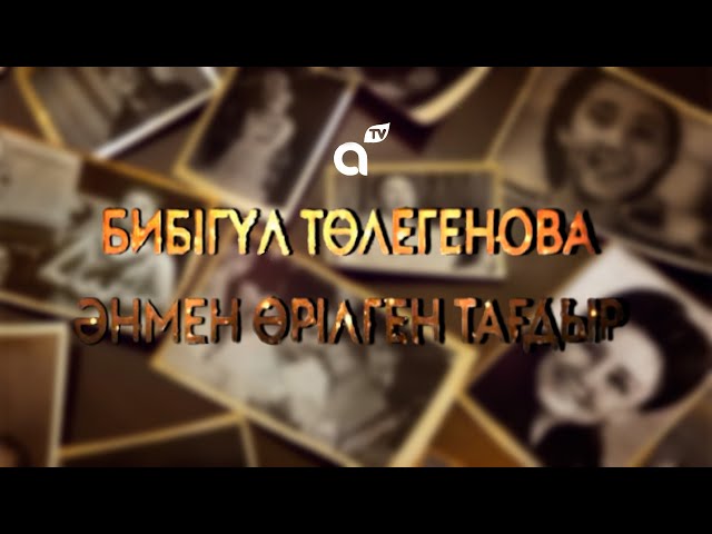 ⁣Бибігүл Төлегенова:  Әнмен өрілген тағдыр