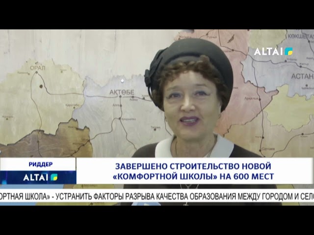 ⁣Завершено строительство новой «Комфортной школы» на 600 мест