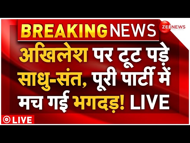 ⁣Sadhu Sant Big Action On Akhilesh Yadav LIVE:अखिलेश पर टूट पड़े साधु-संत, पूरी पार्टी में मची भगदड़!