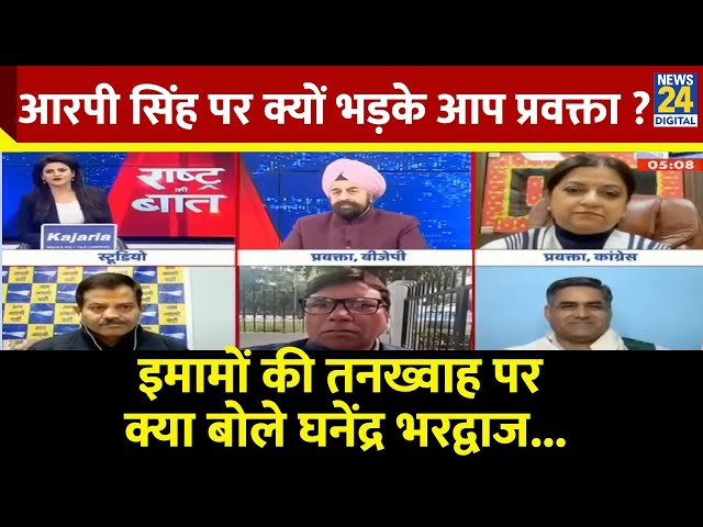 ⁣Kejriwal पहले नेता हैं जिन्होंने पुजारियों और ग्रंथियों पर ध्यान दिया : Ghanendra, AAP प्रवक्ता