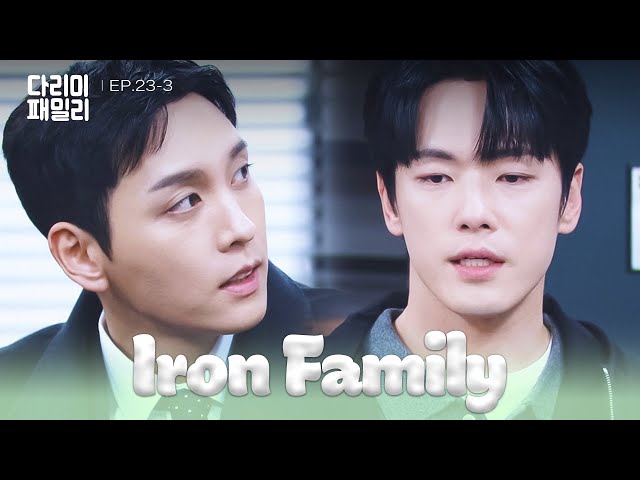 ⁣The Prince and the Pauper [Iron Family : EP.23-3] | KBS WORLD TV 241228