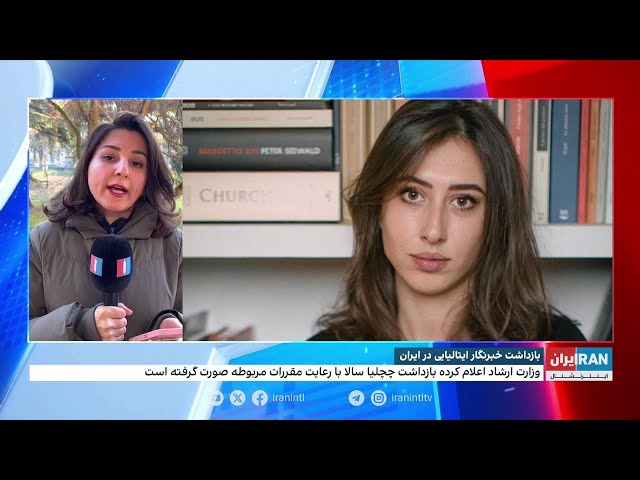 ⁣وزارت ارشاد: خبرنگار ایتالیایی به اتهام نقض قوانین جمهوری اسلامی بازداشت شد