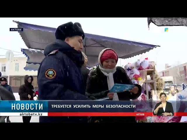 ⁣Требуется  усилить  меры  безопасности