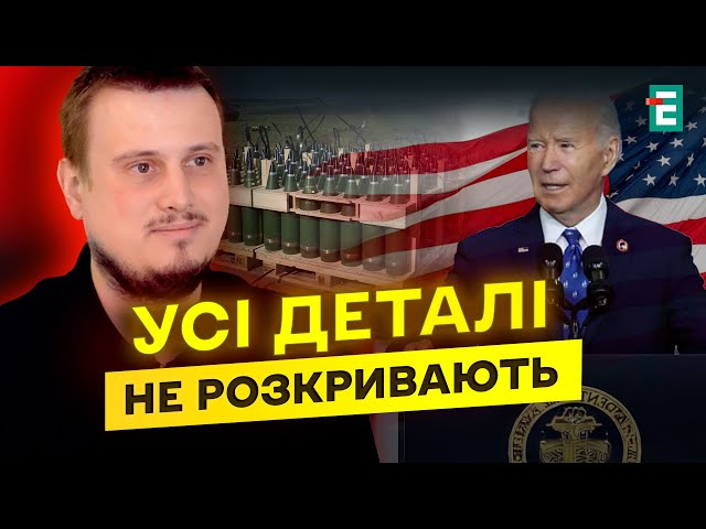 ⁣⚡️ПРОСТО ЗАРАЗ! Байден оголосив НОВИЙ ПАКЕТ допомоги!