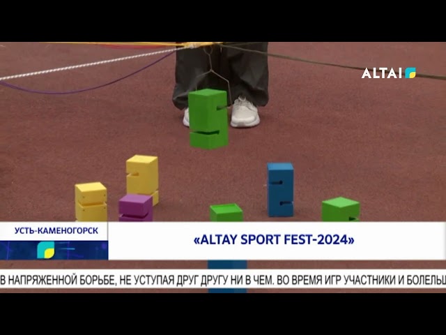 ⁣«Altay sport fest-2024»