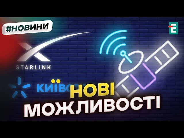 ⁣Київстар та Starlink підписали угоду про використання супутникового зв’язку в Україні