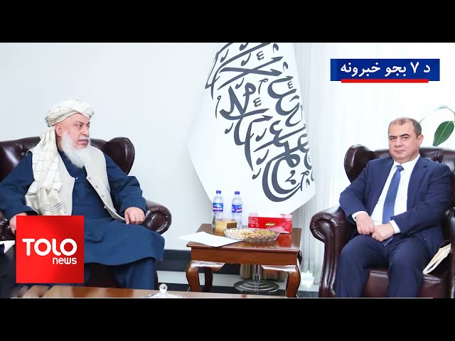 ⁣TOLOnews - 7pm News - 30 Dec 2024 | د طلوع نیوز د ۷ بجو خبرونه - د ۱۴۰۳ لمریز کال د مرغومي  ۱۰مه