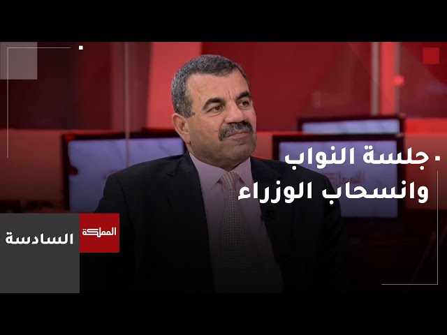 ⁣النائب العماوي: آليات دستورية ستتخذ إذا خرج الوزراء من جلسة النواب