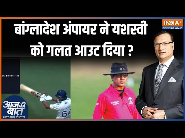 ⁣India Vs Australia Test Match: मेलबर्न में तकनीकी का इस्तेमाल...तो फैसला अपने हिसाब से क्यों ?