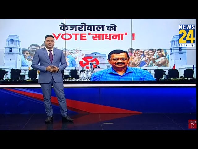 ⁣Delhi Election: Delhi के चुनावी दंगल में Kejriwal का एक और बड़ा दांव, क्या होगी BJP की जवाबी रणनीति?