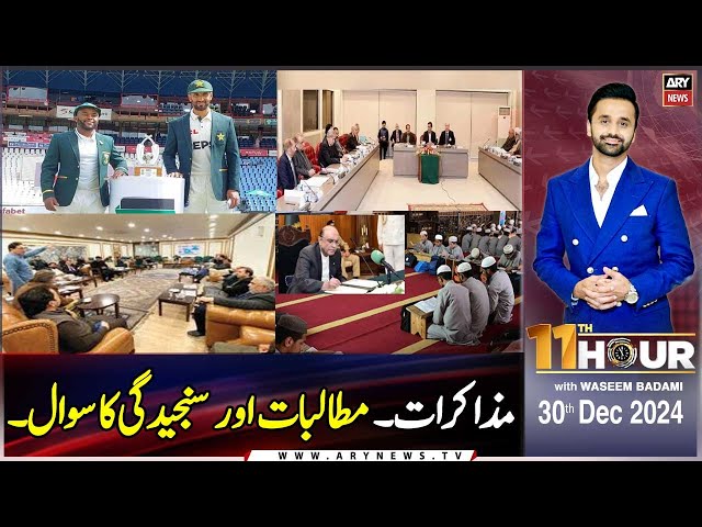 ⁣11th Hour | Waseem Badami | ARY News | 30th December 2024