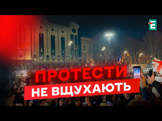 ⁣РЕПРЕСІЇ у Грузії! Люди ЗДАЛИСЯ?!