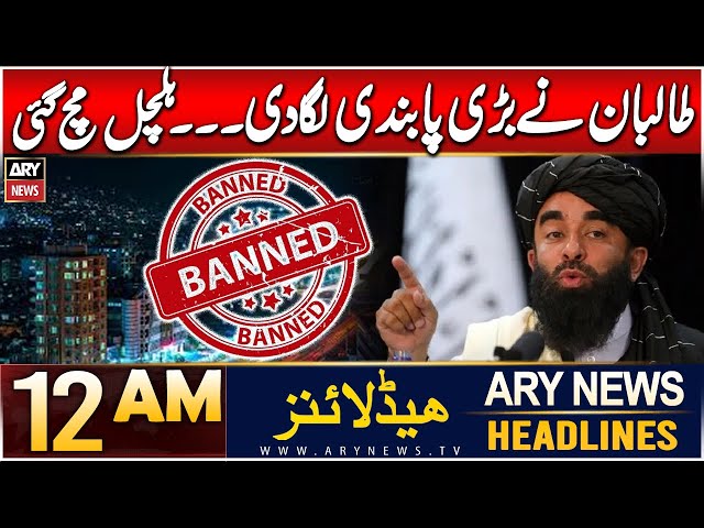 ⁣Afghan Taliban Imposed Big Ban | ARY News 12 AM Headlines  31st DEC 2024 | Imran Khan | PTI