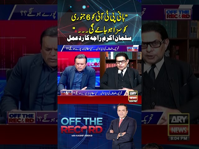 ⁣#aleemakhan #adialajail #imrankhan #offtherecord #arynews #youtubeshorts #shorts #reels