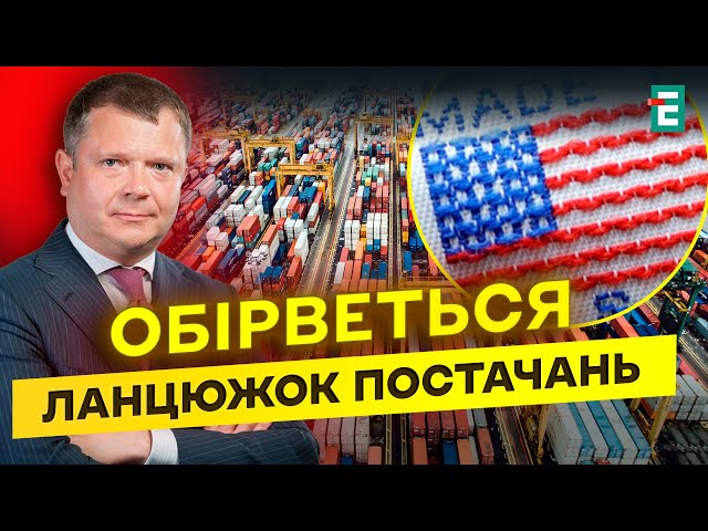 ⁣ПОГРОЗИ ТРАМПА ввести мита: наслідки для України