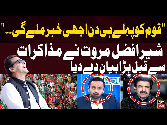 ⁣"Qaum Ko Pehle Hi Din Achi Khabar Milegi..." Sher Afzal Marwat's Huge Claim