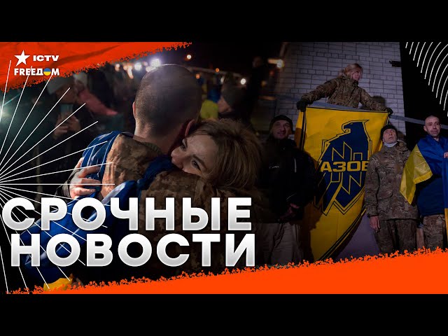 ⁣НЕВОЗМОЖНО сдержать СЛЕЗЫ!  189 украинцев вернулись домой пл*на РФ | Наше время