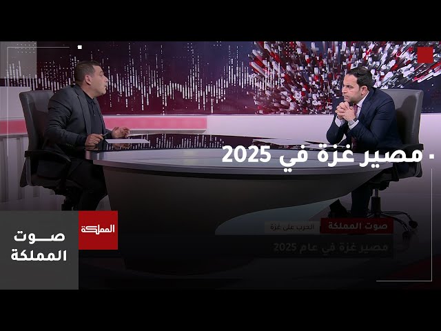 ⁣مصير غزة في عام 2025