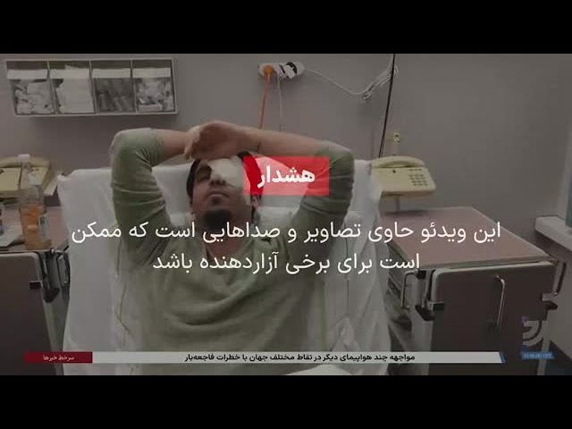 ⁣اختصاصی؛  گفت‌وگو با پارسا قبادی، جوان معترضی که چشمش را از دست داد