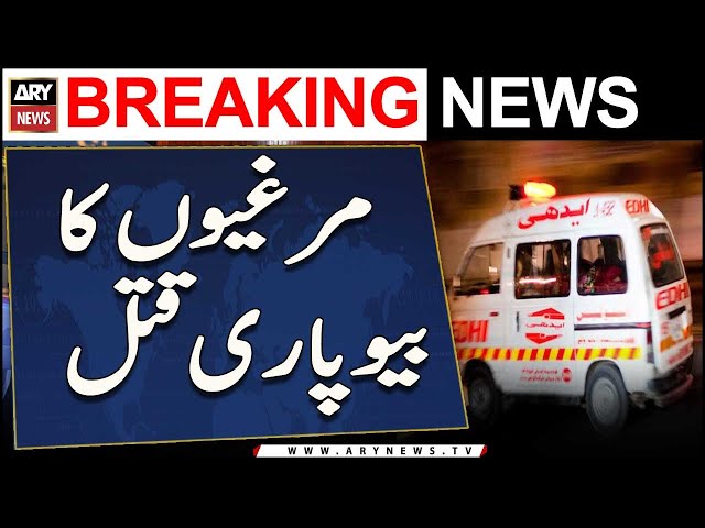 ⁣Karachi: Abul Hassan Isfahani Road par murghiyon ka beopari qatal