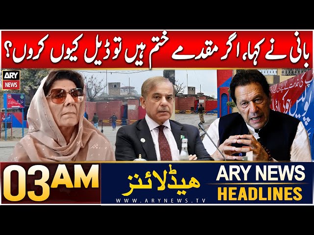 ⁣ARY News 3 AM Headlines | 31st Dec 2024 | Bani ne kaha, agar muqadme khatam hain to deal kyun karon?