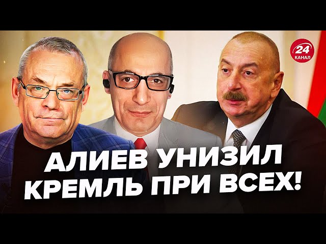 ⁣⚡️ЯКОВЕНКО & ЮНУС: Азербайджан ВОССТАЛ против Путина! Песков ОГОВОРИЛСЯ. Трамп готовит СДЕЛКУ с 