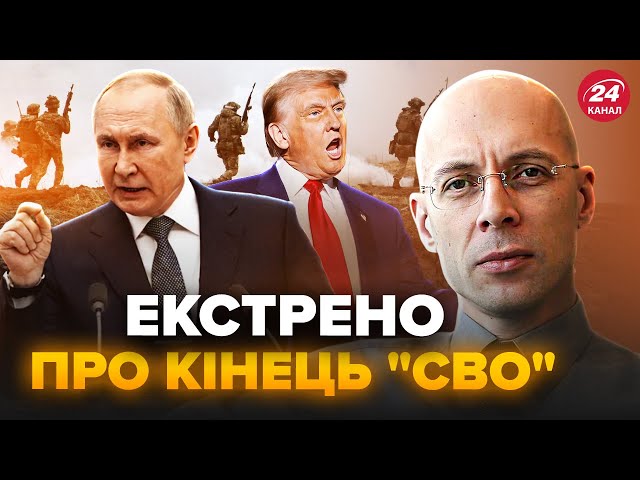 ⁣⚡АСЛАНЯН: Терміновий прогноз КІНЦЯ "СВО"! Названо ВИРІШАЛЬНУ дату. Такого ніхто НЕ ЧЕКАВ