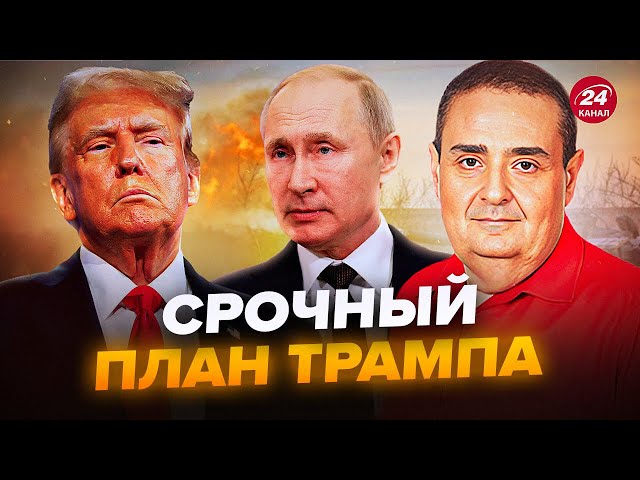 ⁣Трамп ГОТУЄ ЕКСТРЕНЕ закінчення війни в Україні. РЕАКЦІЯ Путіна ШОКУВАЛА всіх