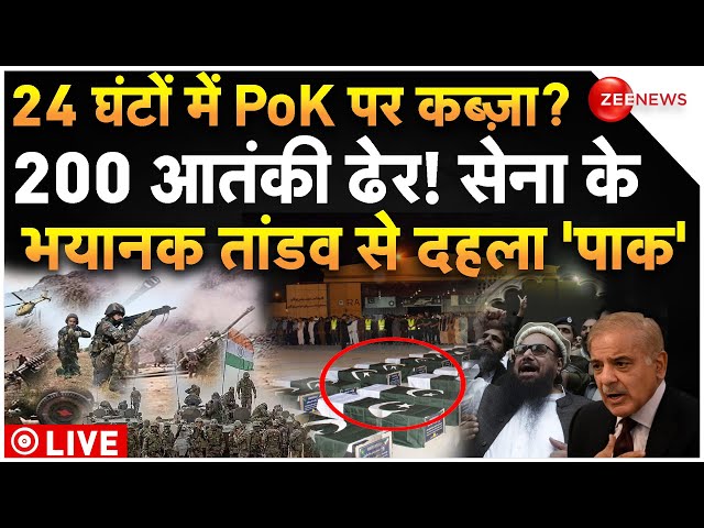 ⁣India Biggest Surgical Strike On Pakistan LIVE: 24 घंटों में PoK पर कब्ज़ा? 200 आतंकी ढेर!