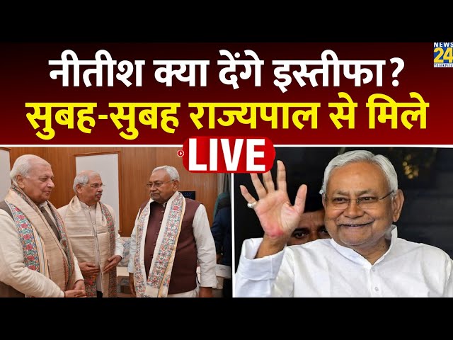 ⁣मोदी-नड्डा नाराज? दिल्ली से खाली हाथ लौटे CM Nitish Kumar, राज्यपाल से मिले,क्या देंगे इस्तीफा! Live