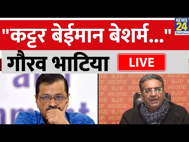 ⁣New Delhi:"कट्टर बेईमान बेशर्म..." गुस्से में केजरीवाल को Press Conference ये क्या बोल Gau