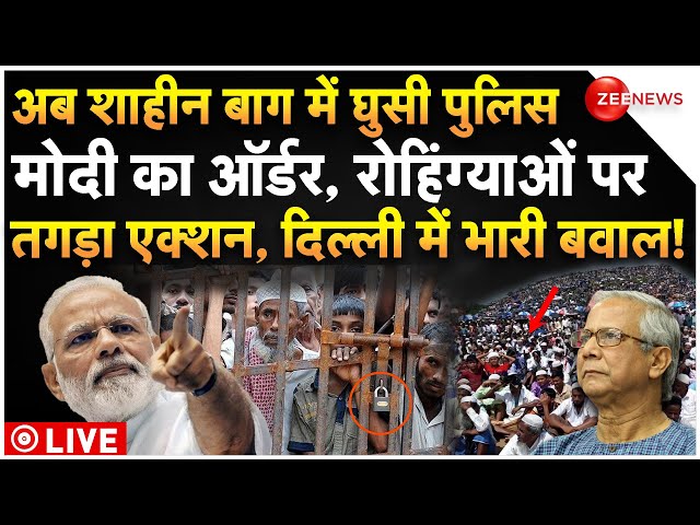 ⁣PM Modi Big Action On Rohingya Muslims LIVE: शाहीन बाग में घुसी पुलिस, रोहिंग्याओं पर तगड़ा एक्शन!