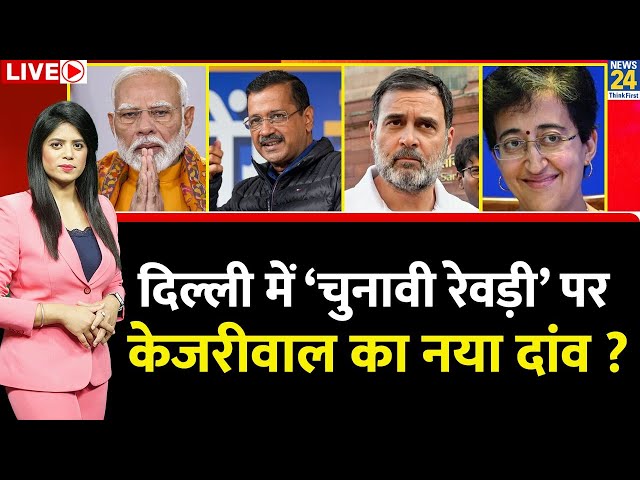 ⁣Breaking with Agenda: ‘चुनावी रेवड़ी’ पर Kejriwal का नया दांव…अबकी बार ‘पुजारी-ग्रंथी’ पर चुनाव ?