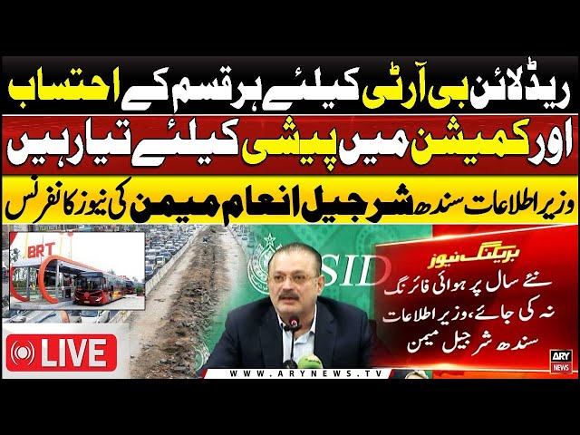 ⁣LIVE: Info Minister Sindh Sharjeel Inam Memon's News Conference - ARY News Live