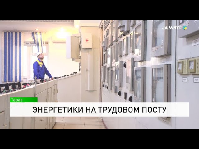 ⁣Энергетики на трудовом посту