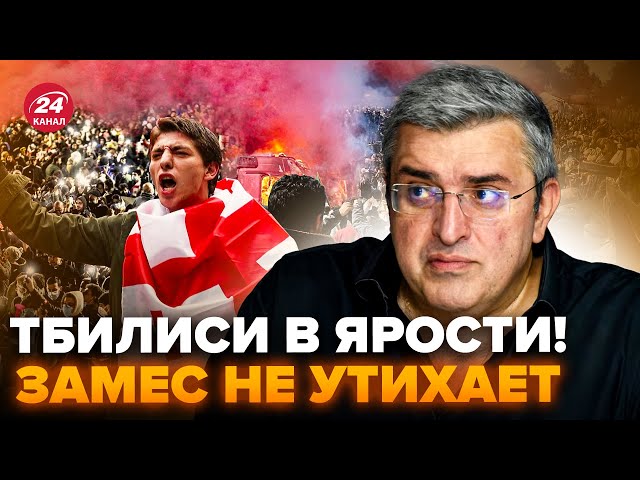 ⁣⚡️Грузія ЗАРАЗ! ВТІК головний по "давкам" протестів у ТБІЛІСІ. США ВМАЗАЛИ Іванішвілі / ВА