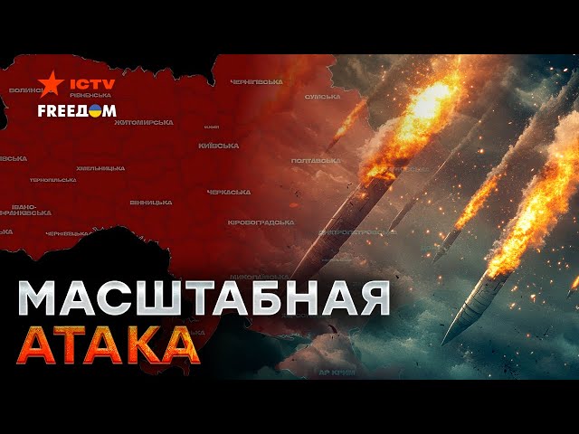 ⁣ТРЕВОГА по ВСЕЙ стране  Армия РФ атаковала БАЛЛИСТИКОЙ города Украины 31.12.2024