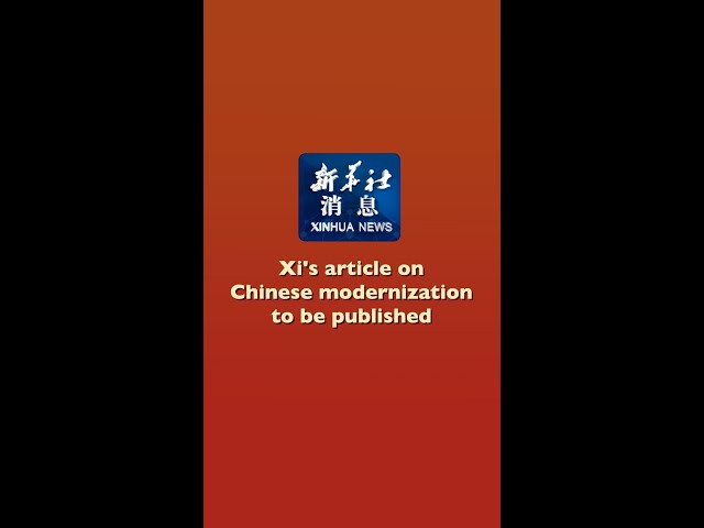 ⁣Xinhua News | Xi's article on Chinese modernization to be published